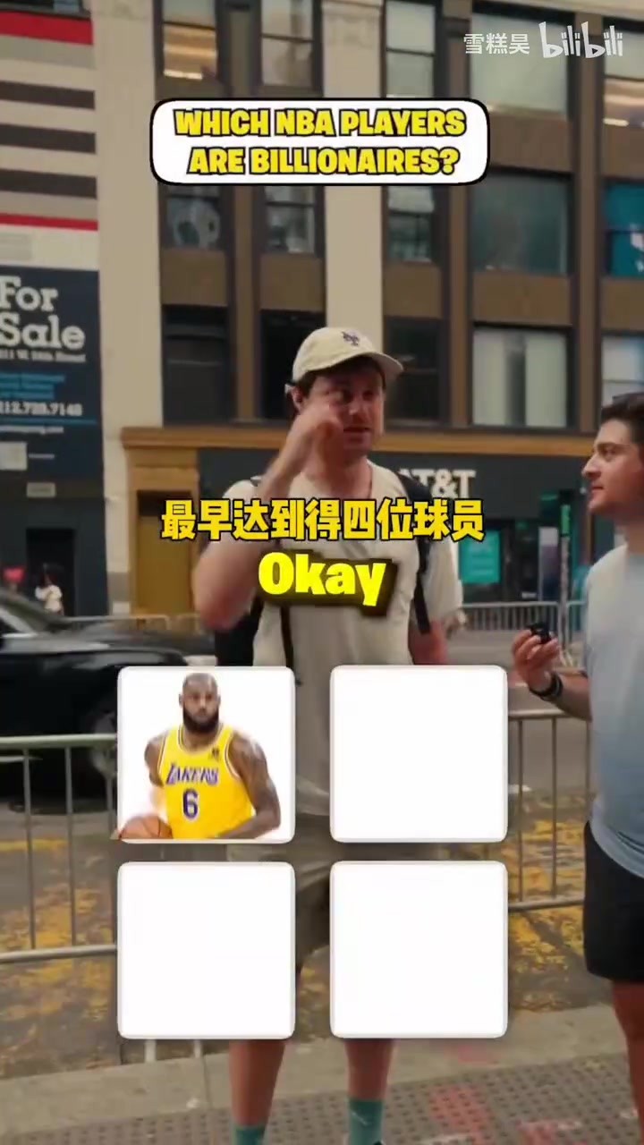你知道哪些身价十亿以上的NBA球星？